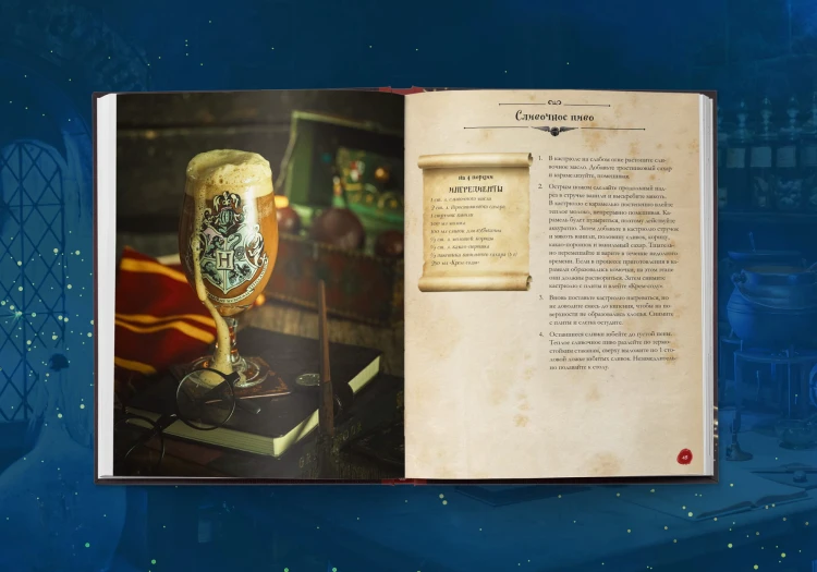 Кулинарная книга Гарри Поттера. Иллюстрированное неофициальное издание