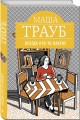 Всегда кто-то платит