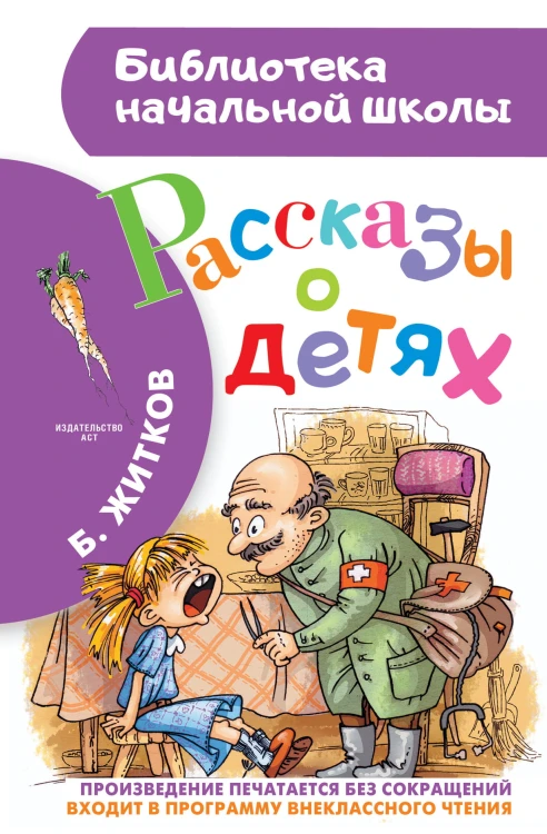 Рассказы о детях