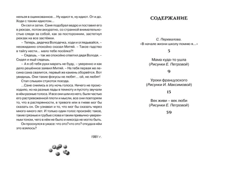 Уроки французского