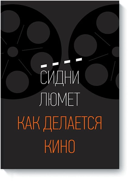 Как делается кино