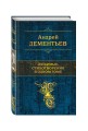 Любимые стихотворения в одном томе