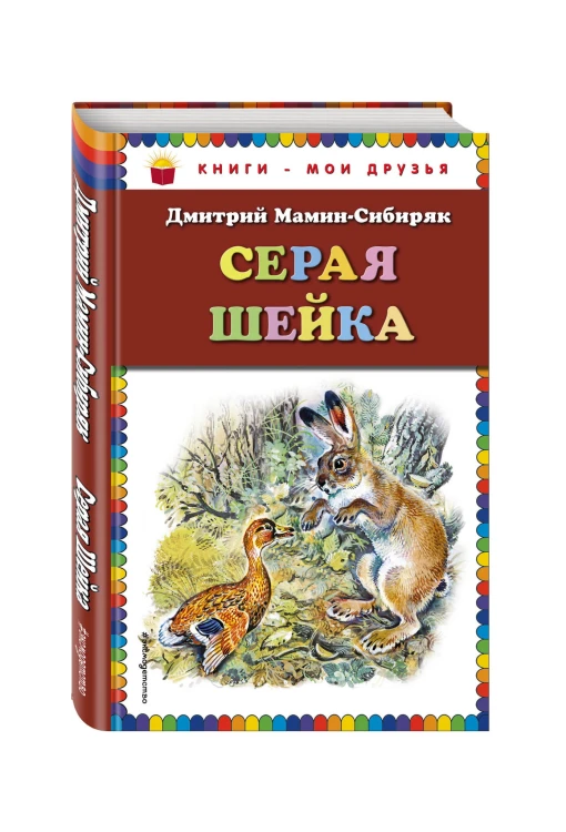 Серая Шейка (ст. изд.)