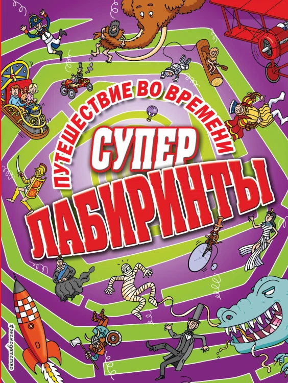 Путешествие во времени_
