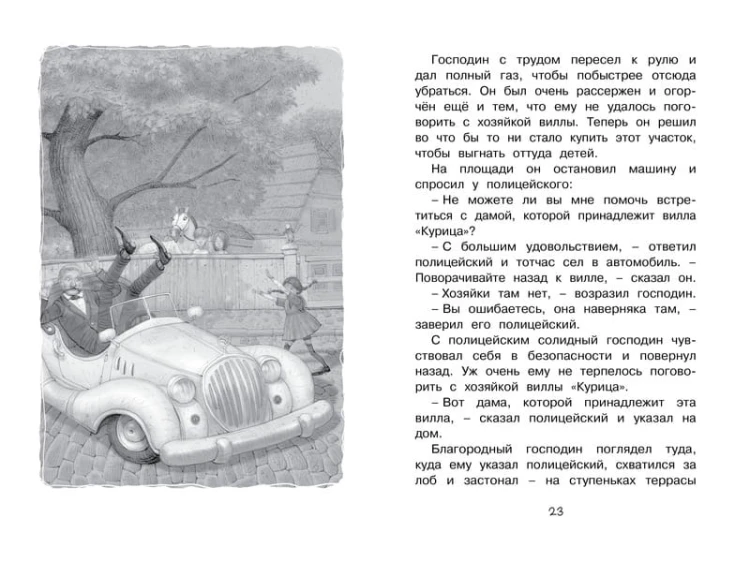 Пеппи Длинныйчулок в стране Веселии