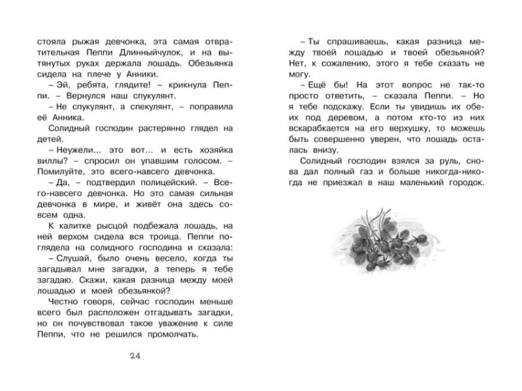 Пеппи Длинныйчулок в стране Веселии