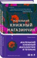 Маленький книжный магазинчик в Тегеране