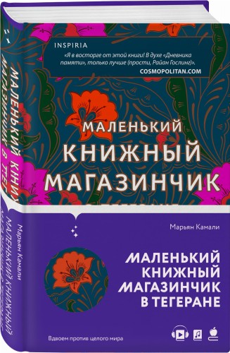 Маленький книжный магазинчик в Тегеране