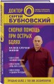 Скорая помощь при острых болях. На все случаи жизни