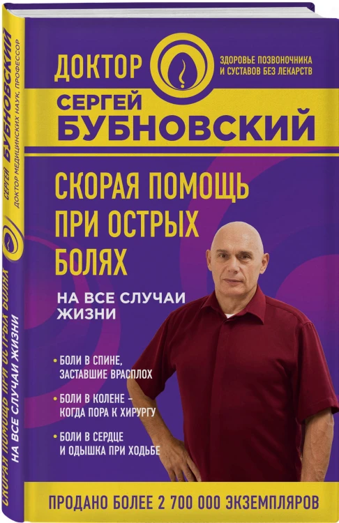 Скорая помощь при острых болях. На все случаи жизни