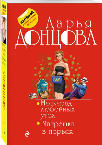 Маскарад любовных утех. Матрешка в перьях