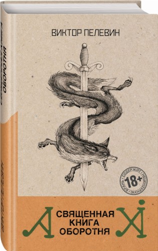 Священная книга оборотня