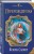 Перерожденная