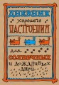 Дневник хорошего настроения. Крафт