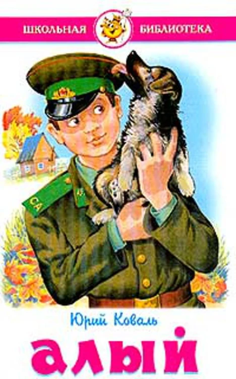 Алый