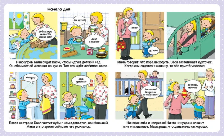 Правила поведения (до 3-х лет, пухлая обл., импорт