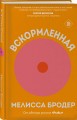 Вскормленная