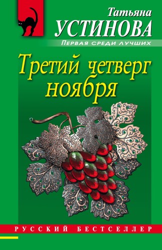 Третий четверг ноября