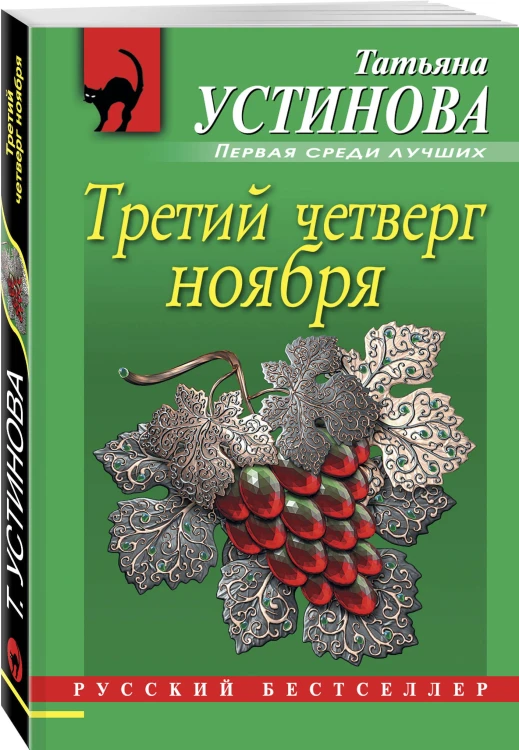 Третий четверг ноября