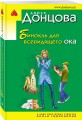 Бинокль для всевидящего ока