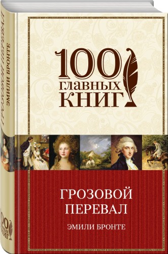 Грозовой перевал