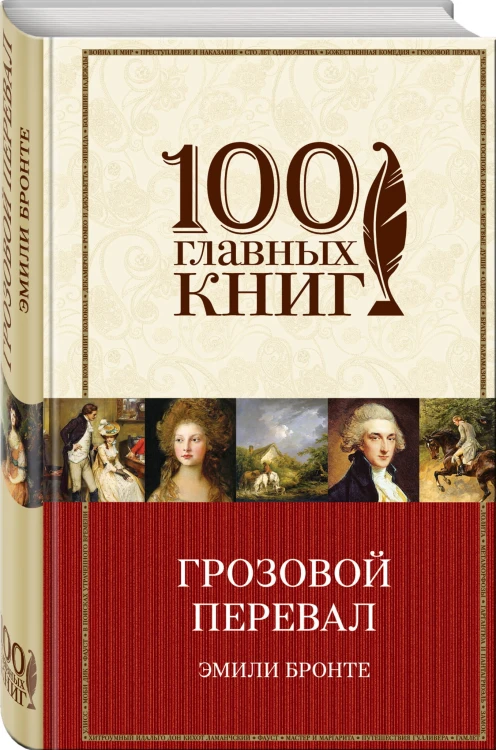 Грозовой перевал