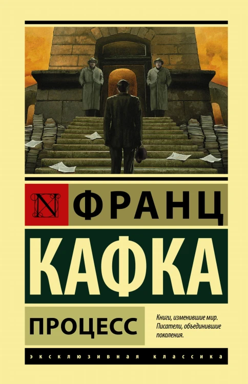 Процесс