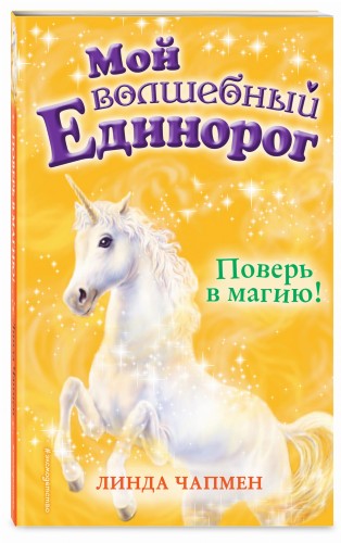 Поверь в магию! (выпуск 1)