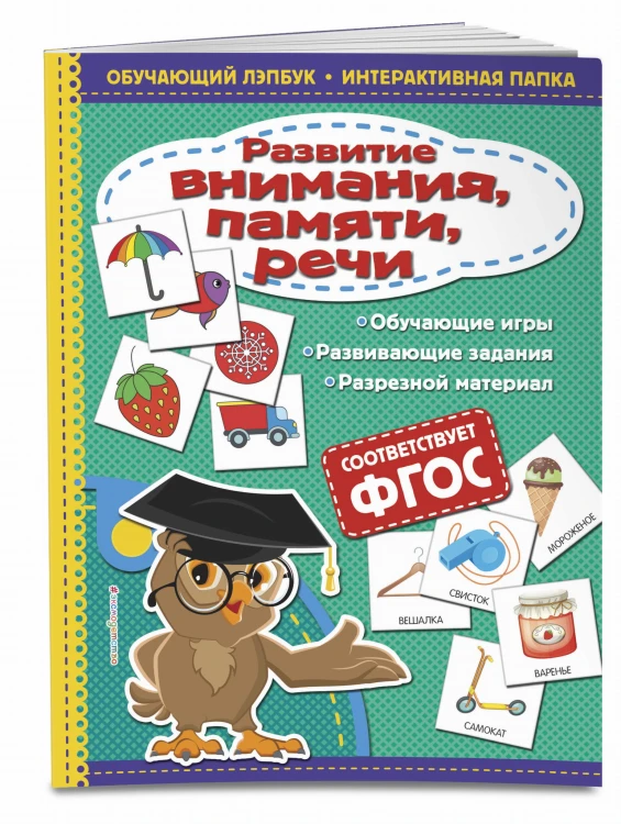 Развитие внимания, памяти, речи