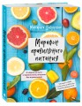 Марафон правильного питания