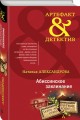 Абиссинское заклинание