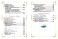 Большая хрестоматия для начальной школы