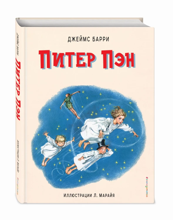 Питер Пэн