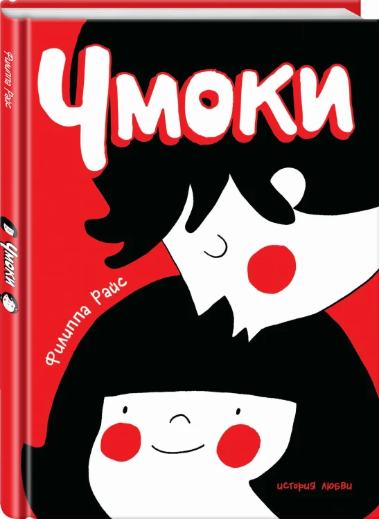Чмоки