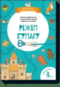 Режем бумагу