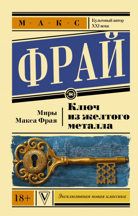 Ключ из желтого металла