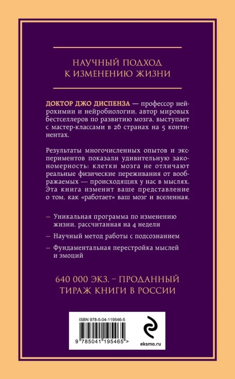 Сила подсознания, или Как изменить жизнь за 4 недели2.jpg