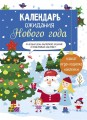 Календарь ожидания Нового года. Выпуск 1. Домики.jpg