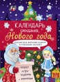 Календарь ожидания Нового года. Выпуск 2. Ёлочка.jpg