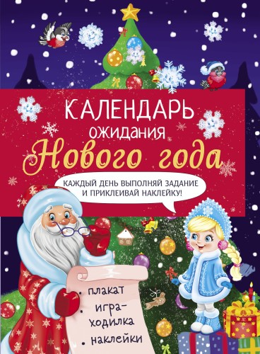 Календарь ожидания Нового года. Выпуск 2. Ёлочка.jpg