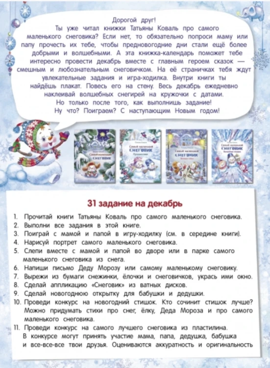 Самый маленький снеговик