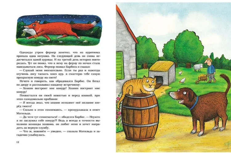 Screenshot 2021-10-14 at 13-42-28 Книга Барбос, Матильда и лиса – купить книгу ISBN 978-5-00041-435-4 с быстрой доставкой в[...].png