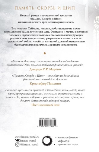 Трон из костей дракона. Том 22.jpg
