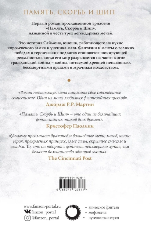 Трон из костей дракона. Том 12.jpg