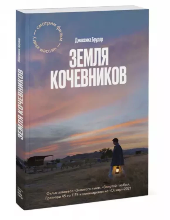 Screenshot 2021-10-17 at 14-30-35 Земля кочевников.png