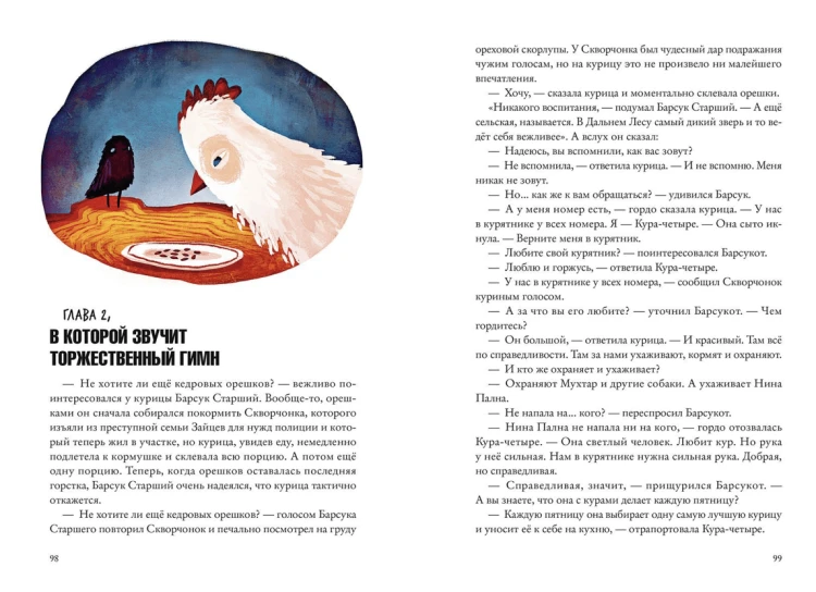 Зверский детектив4.png