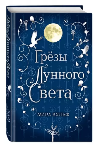 Screenshot 2021-10-27 at 17-03-38 Сага серебряного мира Грёзы лунного света.png