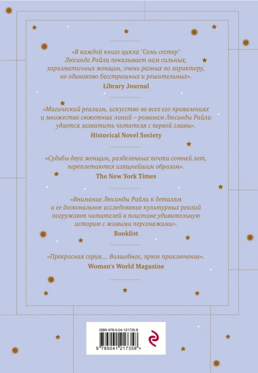 Screenshot 2021-11-01 at 12-27-18 Семь сестер Сестра луны • Люсинда Райли, купить книгу по низкой цене, читать отзывы в Boo[...].png
