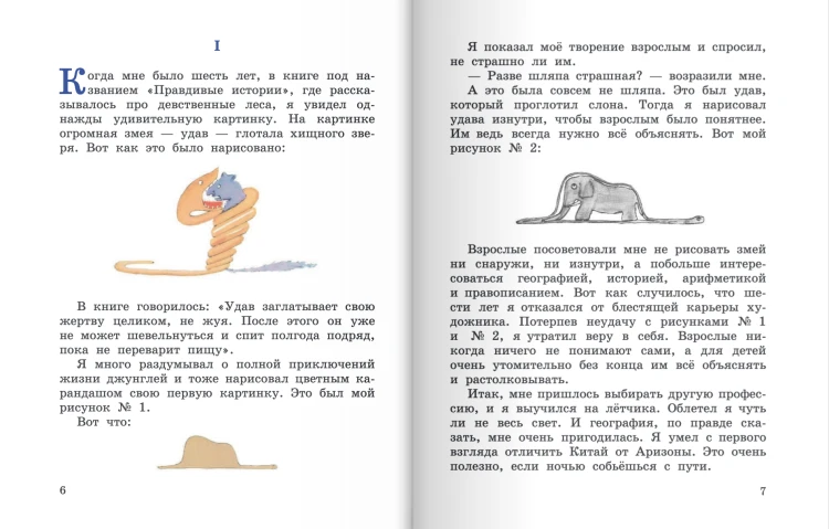 Маленький принц (рис. автора)