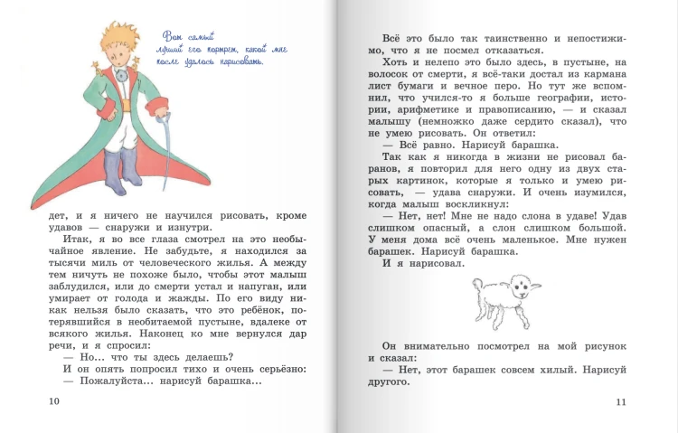 Маленький принц (рис. автора)
